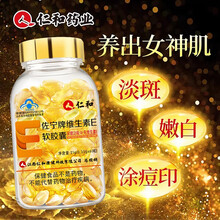 仁和维生素e ve 维e 维生素E软胶囊VE 维生素E60粒