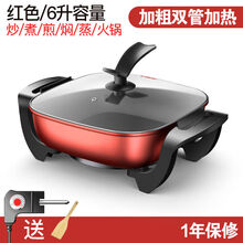 家用多功能电热火锅学生宿舍涮烤炒菜蒸煮饭一体不粘电炒锅 中国红6L-双管加热+铲子