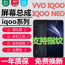 宝格石 vivoiqoo屏幕总成iqooneo845屏幕指纹iqoo触摸液晶855显示屏内外一体屏 IQOO NEO屏幕总成【不带框】无指纹功能