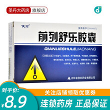 俊宏 前列舒乐胶囊 0.4g*30粒/盒 前列腺增生前列腺炎尿频尿急尿道涩痛男科用药 套餐一】：5盒装