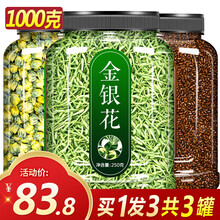 山臻 菊花决明子金银花菊花茶去火胎菊特级清热解毒清热清火茶 【1罐】金银花(250g)
