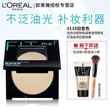 美宝莲（MAYBELLINE） 定妆粉饼遮瑕定妆持久控油干粉防水提亮肤色粉底初学者 #110  自然偏白