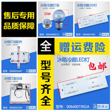 适用海尔冰箱配件冷藏冷冻室照明灯LED灯/冰箱灯泡/发光灯条 16号灯泡0447