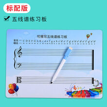 可擦五线谱练习本空白卡片入门学习教具学生版本白板儿童五线谱本 可擦五线谱练习卡