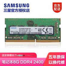 三星（SAMSUNG）笔记本内存条4g8g16g DDR4 DDR3 内存适合联想华硕戴尔宏碁等 DDR4 2400 1.2V  16G