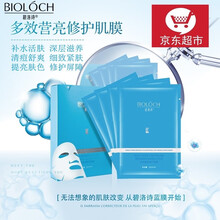【碧洛诗Bioloch】蓝膜多效营亮修护肌膜5贴/盒 补水保湿滋润修护提亮肤色清痘   正品直销老店 蓝膜十盒装