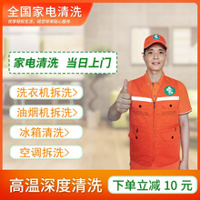 【速达易家】全国家电清洗抽油烟机高温拆洗空调蒸汽消毒洗衣机深度清专业家电高温清洗拆洗公司上门服务 空调挂机清洗 其它地区请咨询客服