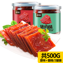 原切肉脯 靖江特产猪肉脯零食小吃肉干【推荐】 原味+香辣(各一罐)共500g