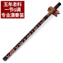 笛子演奏竹笛初学笛横笛精制降b苦竹g曲笛入门a自学乐器 【五年老料演奏笛】一节G 调