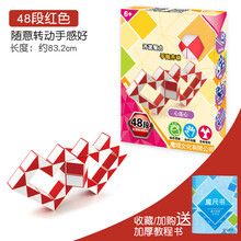 百变魔尺24段36/72段幼儿园儿童玩具异形魔方套装全套初学者 48段红色+魔尺书