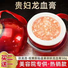 抖音同款】龙血膏贵妇膏麒麟竭欧美莲视黄醇胎盘素御龄素颜霜提亮肤色遮瑕补水保湿懒人霜裸妆 买二宋一发三瓶周期装【相当于2瓶的价格】