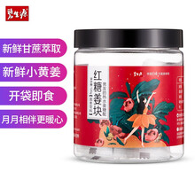 碧生源 红糖姜茶搭配黑糖姜母茶调理姜片月经气血去寒便携装养生茶大姨妈月经 120G/5罐