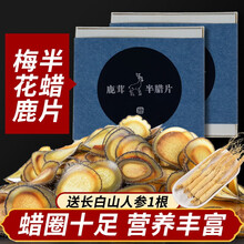 鹿生福 半蜡片 吉林梅花鹿整枝鹿茸头茬主角切片血茸腊片泡酒料男性滋补搭配人参 半蜡片 5g*2盒（送人参）