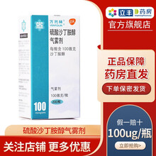 万托林 硫酸沙丁胺醇吸入气雾剂 100μg*200揿 1盒装