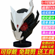 假面骑士亚克皮套 亚克01zero one ark可穿戴皮套假面骑士头套COS服装头盔摆件EVA道具 亚克01头盔，送工具