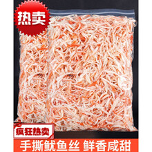 即食鱿鱼丝大包装散装500g炭烤手撕鱿鱼丝条海味零食小吃特产干货 原味鱿鱼丝250g袋装