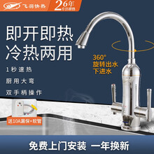 【免费安装】飞羽电热水龙头即热式电热水器大弯下进水厨房用快热水龙头3400瓦 FY-08QX2X-34喷镀银+10A插片漏保