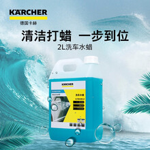 Karcher卡赫洗车香波洗车蜡水泡沫清洁清洗剂去污护漆洗车液德国凯驰集团 2L清洁剂