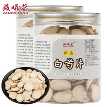 藏曦堂白芍 生白芍 白芍片 中药材 白芍250克*2罐