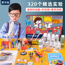 STEAM儿童科学小实验套装益智早教玩具小学生趣味化学实验器材diy做手工科技幼儿园小制作发明材料包 【豪华】约320个实验-送护目镜材料加量+教学指导