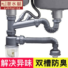 潜水艇洗菜盆下水管双槽套装防臭防返水防溢水厨房水槽淘菜盆洗碗池落水管洗碗机净水器三通排水配件下水道京 双槽下水管(可接洗碗机/净水器/小...