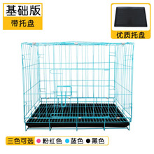 狗笼子猫笼子小型犬中型犬带厕所室内加密折叠宠物笼鸡笼兔子笼 加托盘 蓝色50CM(50*35*41)
