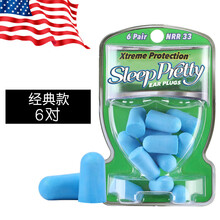美国SleepPretty隔音耳塞防噪音睡眠工作睡觉吵神器Sleep Pretty 蓝色6对 美国原装经典款：收藏 加购送便携盒1只 M