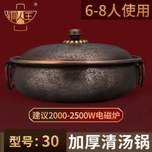 铜火锅盆电磁炉专用老式紫铜火锅家用鸳鸯锅纯铜铜锅平底涮羊肉锅 30CM清汤老宗师系列(典藏版4-6人使用)