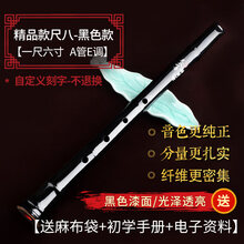 桂竹初学日式日本尺八悠乐器 唐氏尺八五孔DA管GE调尺六火影 【精品款】一尺六寸【黑色款A管E调】+自定义刻字不