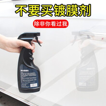 翼仟汽车镀膜剂车漆液度渡膜喷剂全车身纳米水晶喷雾打 500ML实惠装/1瓶