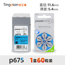珠海zenipower电子耳蜗专用电池澳大利亚奥地利A675P人工耳蜗 进口powerone675 【十板60颗】