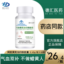 【好气色】德汇医药 阿胶黄芪当归铁胶囊补气血 5瓶【周期巩固装】