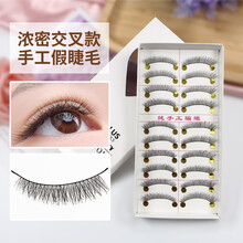 优家（UPLUS）手工假睫毛10对装 眼睫毛 自然卷翘 硬撑双眼皮空气睫毛仿真 浓密交叉款手工假睫毛10对装208