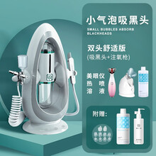 小气泡清洁仪家用吸黑头神器面部电动收缩毛孔粉刺注氧仪去黑头吸出器美容院专用美容仪器脸部 舒适版9代-双头+热喷+美眼仪+溶液