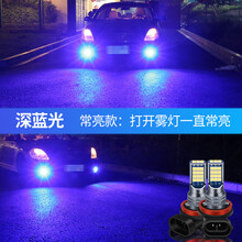 本田凌派八代九代十代思域飞度雅阁CRV改装led前雾灯爆闪H8雾灯泡 升级版亮【深蓝常亮】单个 单支装