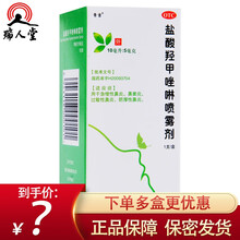 】常吉 盐酸羟甲唑啉喷雾剂10ml鼻炎喷剂盐酸羟甲挫林唑林鼻通喷剂滴鼻液轻甲唑林喷剂 实惠装：5盒【6.7/盒】