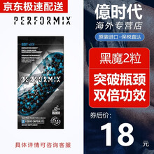 Performix sst美国进口蓝魔胶囊60粒运动补剂黑魔彩魔经典左旋肉碱顽固型 黑魔2粒试用装
