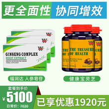 【3人参+3灵芝】双效增强