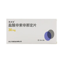莱多菲 盐酸非索非那定片 30mg*28粒/盒