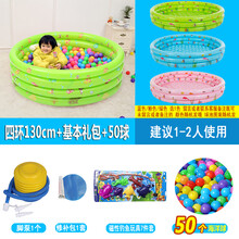 儿童海洋球池室内家用婴儿宝宝波波池无味彩色小孩玩具围栏可折叠 130cm四环+基础礼包+50个球