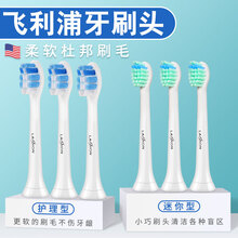 适配飞利浦电动牙刷头替换刷头hx3230a/9924/6322/6312/9350/6760/c2 迷你型3支装+护理型3支装