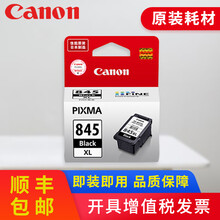 原装佳能845 846墨盒MG2580s mg3080 mg2400 ts208 ts3180打印机 845XL加大容量黑色12ML/300页