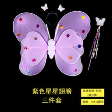 蝴蝶翅膀儿童仙女裙发光玩具小天使道具小女孩三件套魔法棒女童精灵生日礼物 紫色星星翅膀3件套