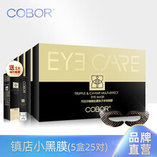 钟丽缇推荐可贝尔臻颜松露鱼子多效眼膜5盒套装 淡化细干纹保湿眼膜