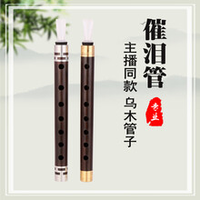 LAOLANR  专业乌木管子  网红同款催泪管A调 催泪管降B调管子乐器 初学者成人专业演奏管乐器 铜箍A调催泪管+树脂哨片2个