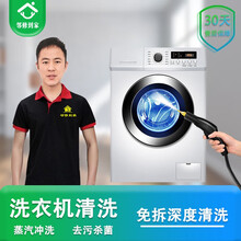 家电清洗空调清洗洗衣机清洗油烟机清洗冰箱高温深度清洁消毒杀菌上海北京全国上门清洗服务 滚筒洗衣机深度清洗【不拆机】