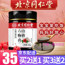 【官方旗舰】北京同仁堂山楂六物膏儿童款山楂内金膏宝宝积食儿童开胃鸡内金膏红枣芡实山药茯苓膏脾胃膏 1瓶体验装