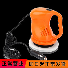 车载家用电动自助打蜡抛光封釉机 抛光打蜡机汽车用品 橙色