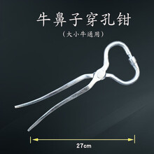牛鼻子牵引扣不锈钢牛鼻钳子夹子大号扣牛鼻环兽用牛鼻圈免打孔器 穿孔钳