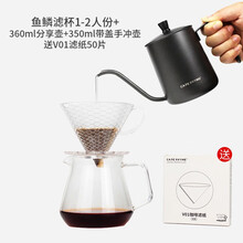 CAFE RHYME  手冲咖啡壶套装 咖啡过滤器杯网 滴滤杯漏斗式 手磨咖啡机 咖啡器具 鱼鳞滤杯+分享壶+手冲壶